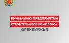 Минстрой РФ направил в регионы регламент работы строительной отрасли в условиях пандемии
