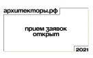 Архитекторы Оренбургской области могут принять участие во всероссийской программе профессионального развития