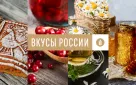 Оренбургские бренды поборются за первенство в национальном конкурсе "Вкусы России"