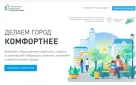 Минстрой России и АНО «Диалог Регионы» запускают общероссийскую платформу по голосованию за объекты благоустройства