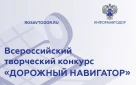 "Дорожный навигатор": журналистов Оренбуржья приглашают к участию в конкурсе