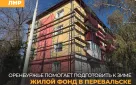 Оренбургские специалисты помогают подготовить к зиме жилой фонд в Перевальске Луганской Народной Республики