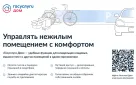 Приложение «Госуслуги Дом» теперь доступно собственникам нежилых помещений