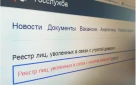 «Минстрой Оренбуржья против коррупции»: о реестре лиц, уволенных в связи с утратой доверия