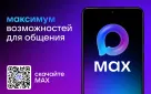 Национальным мессенджером станет цифровая платформа MAX