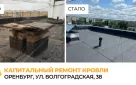 Более 470 многоквартирных домов Оренбуржья ждут обновления по областной программе капремонта