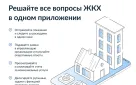 Оплата счетов за ЖКУ стала проще в приложении «Госуслуги Дом»