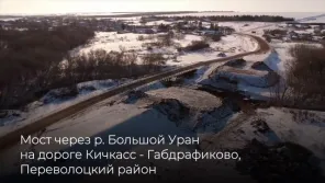 Дорожный сезон в Оренбуржье начался с ремонта 6 мостовых сооружений